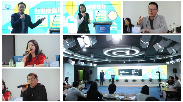 第三期&ldquo;臺港澳青年創(chuàng)客分享會&rdquo;精彩瞬間