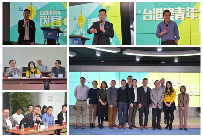 港臺青年創(chuàng)客帶你開&ldquo;腦洞&rdquo;&mdash;&mdash;第四期&ldquo;臺港澳青年創(chuàng)客分享會&rdquo;