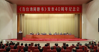 新華社評論員：為民族復興、祖國和平統(tǒng)一而共同奮斗