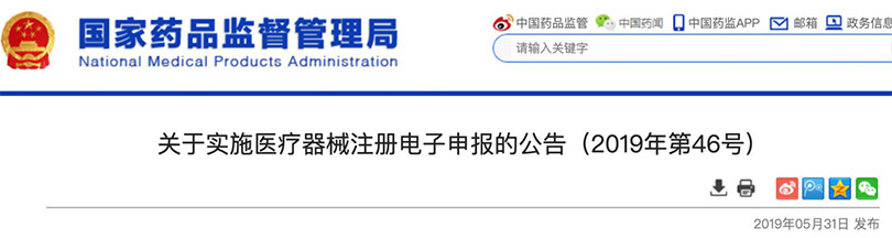 國家藥監(jiān)局發(fā)文，醫(yī)械注冊電子申報將啟動