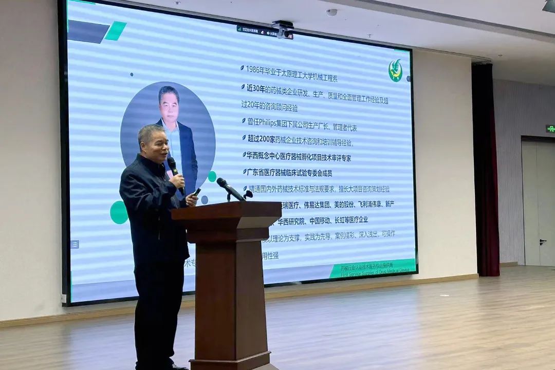 醫(yī)械質(zhì)量管理體系提升專(zhuān)題培訓(xùn)圓滿(mǎn)落幕