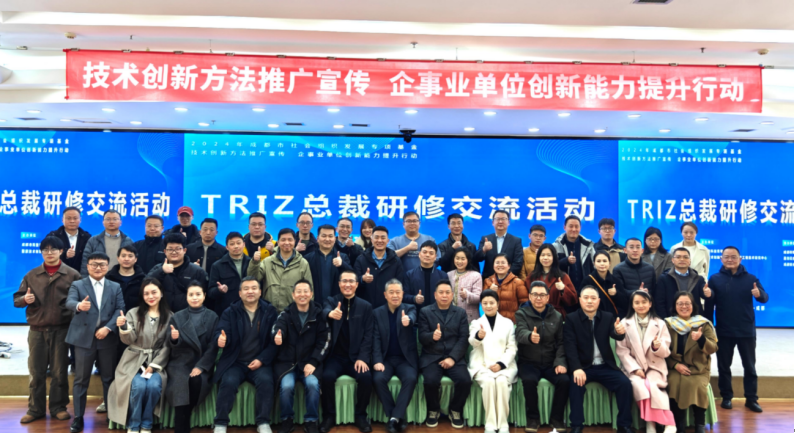 金飛鷹受邀參加成都TRIZ技術(shù)創(chuàng)新研修交流活動(dòng)，為企業(yè)創(chuàng)新發(fā)展賦能