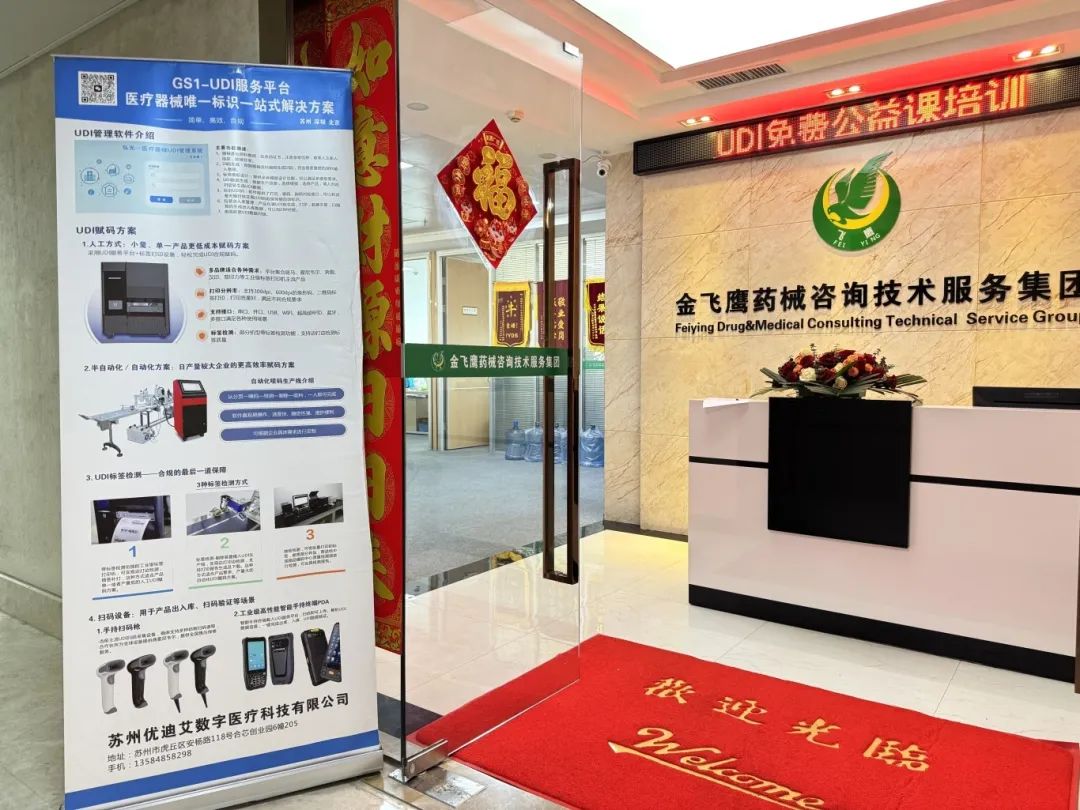 ?UDI免費(fèi)沙龍圓滿(mǎn)收官，賦能企業(yè)合規(guī)升級(jí)新篇章