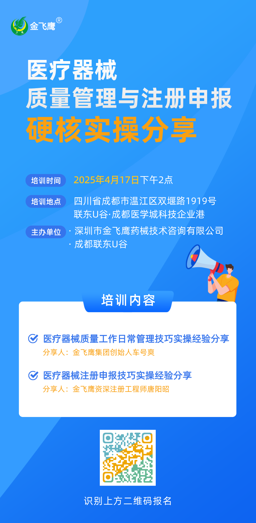 速搶名額！醫(yī)療器械質(zhì)量管理與注冊(cè)申報(bào)硬核實(shí)操線(xiàn)下培訓(xùn)來(lái)了