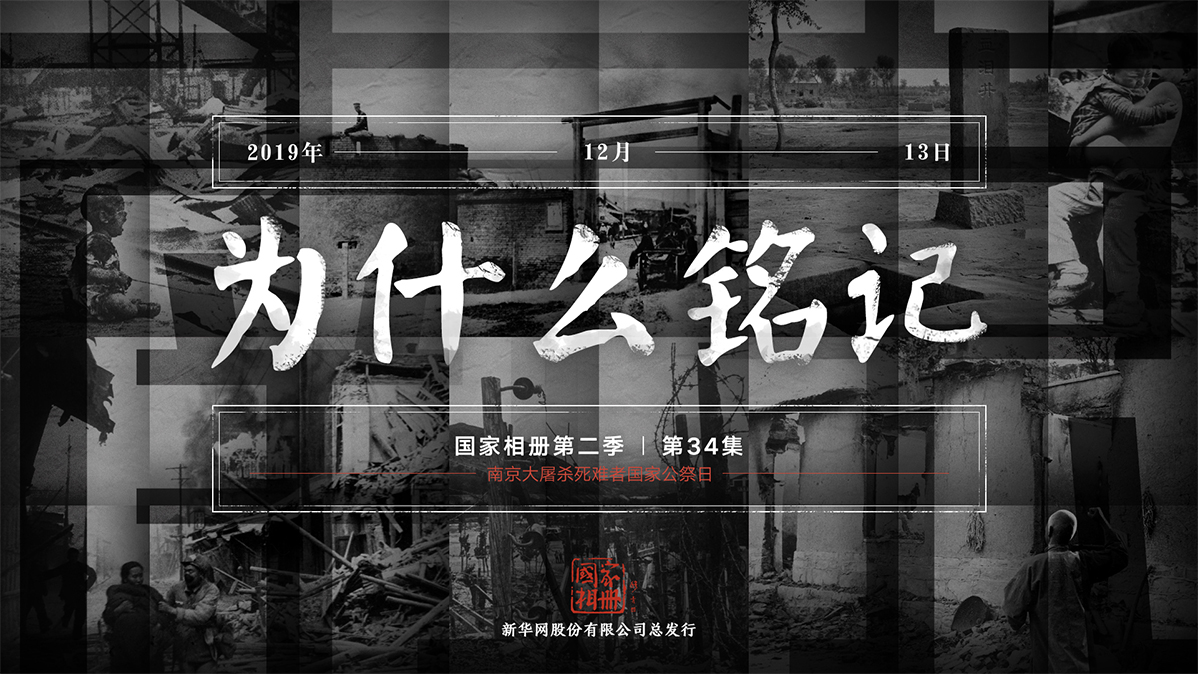 《為什么銘記？》