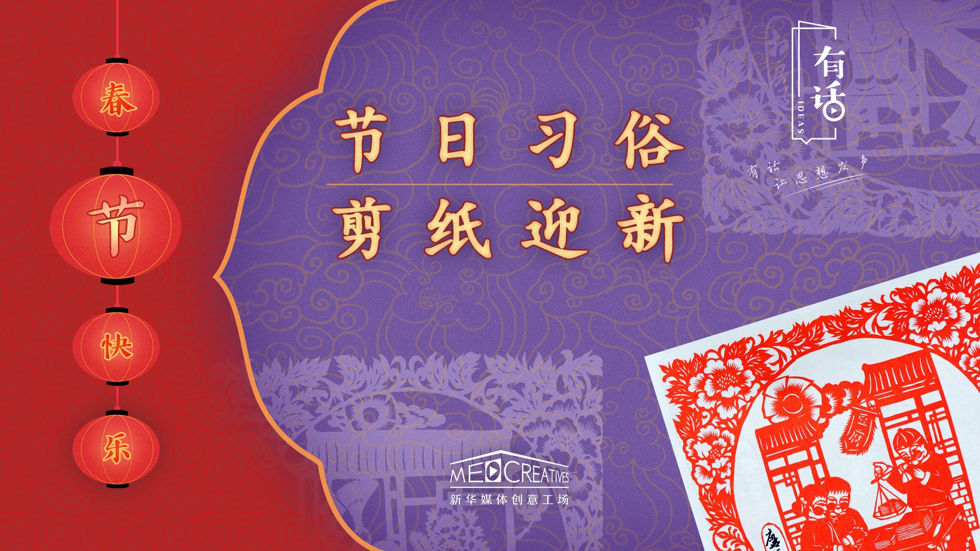 找回年味兒，剪紙迎新春