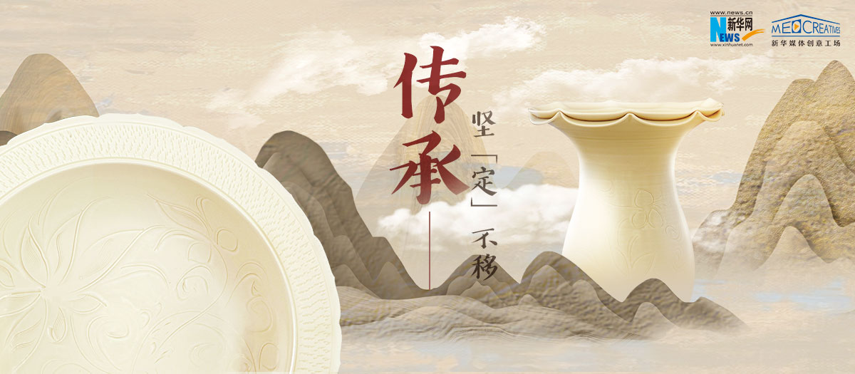 有話｜傳承，堅&ldquo;定&rdquo;不移