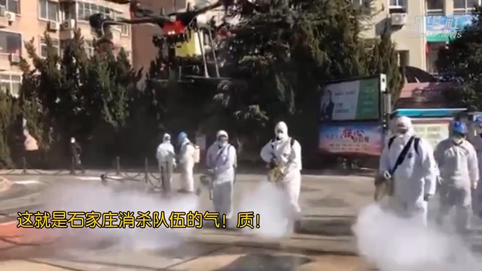 這就是石家莊消殺隊伍的氣質(zhì)！