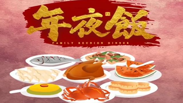 今年，你家的年夜飯?jiān)趺闯裕? /></a>
<div   id=