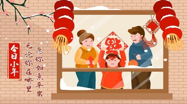 今日小年！無論你在哪里，愿你如意平安