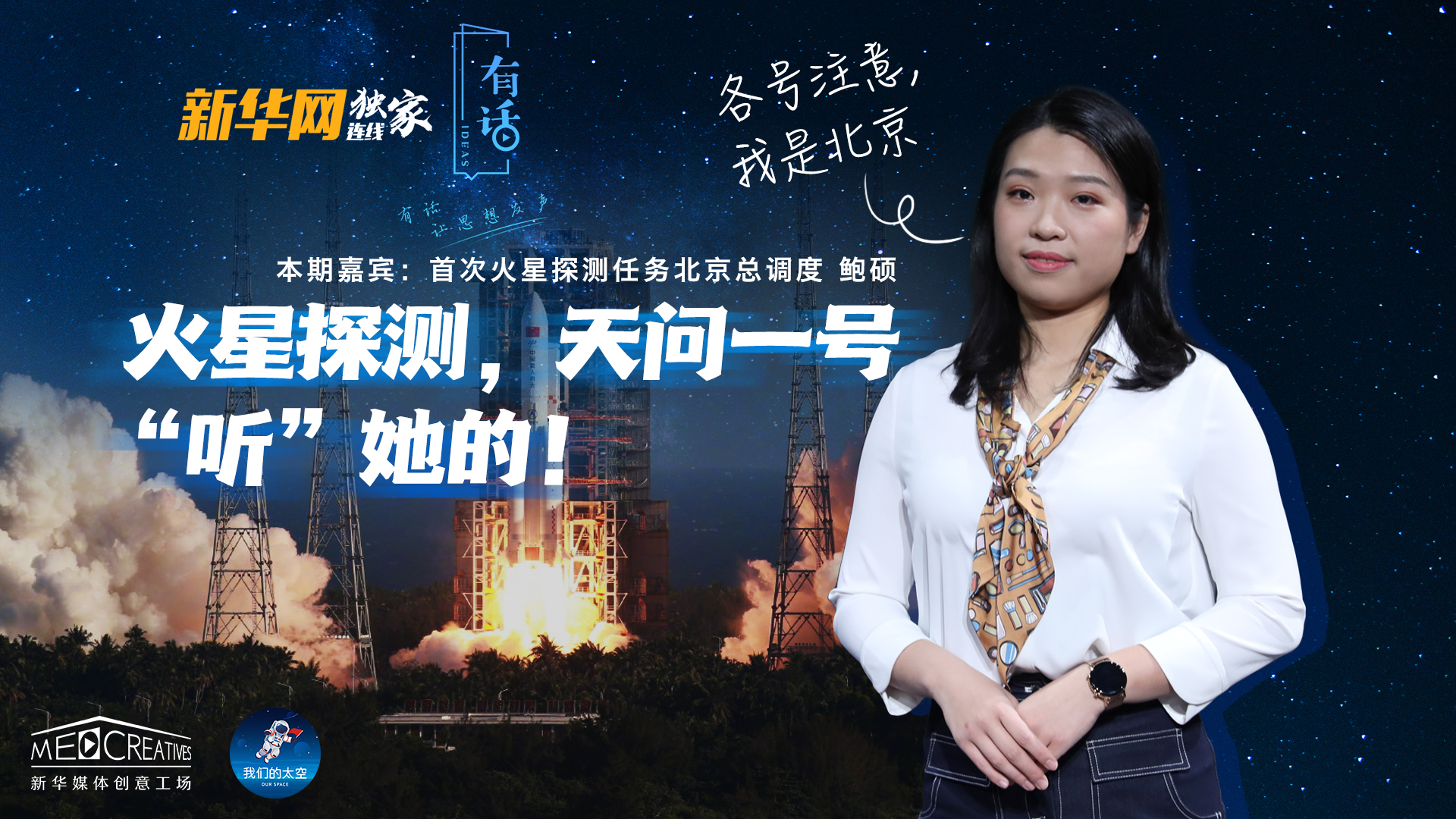 各號注意，我是北京