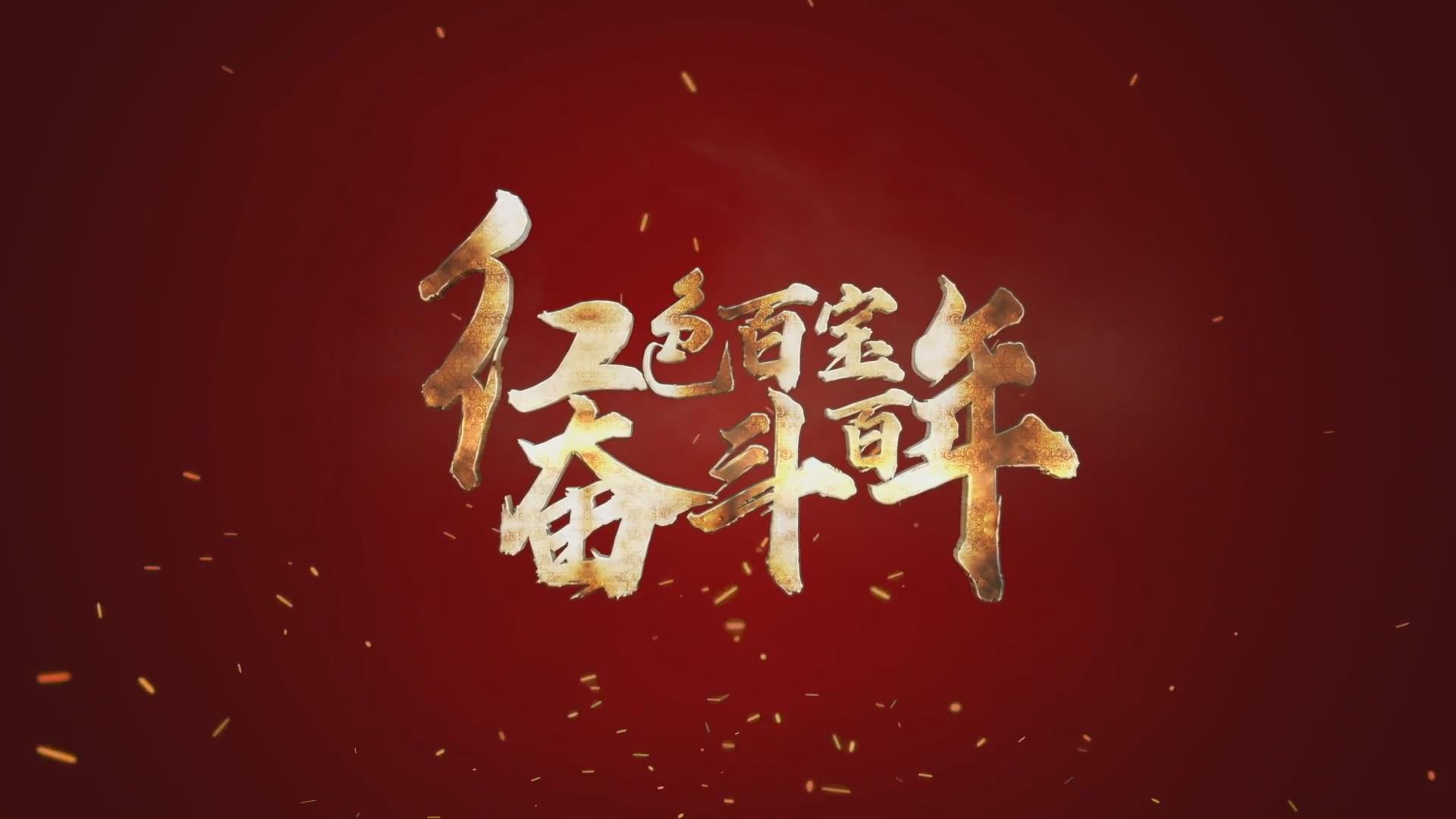 紅色百寶 奮斗百年｜第15集：7個(gè)彈孔的羊毛背心，銘記血色青春