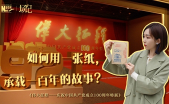 場記|TALK：如何用一張紙，承載一百年的故事？【建黨100周年】