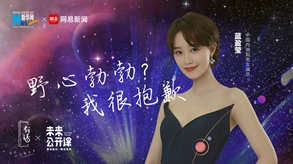 野心勃勃？我很抱歉