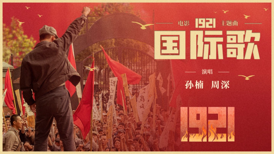 英特納雄耐爾，就一定要實現(xiàn)！