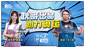 手工耿的創(chuàng)作能助力中國奧運&ldquo;軍團&rdquo;嗎？