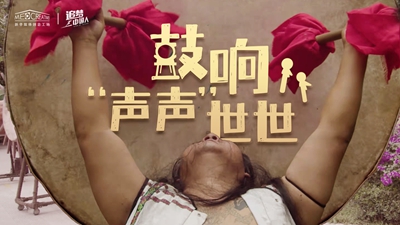 鼓聲陣陣，一躍千年