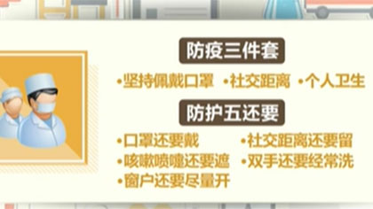 五一假期：堅持&ldquo;防疫三件套&rdquo; 牢記&ldquo;防護(hù)五還要&rdquo;