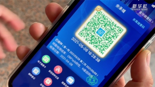 新華全媒+｜健康碼上線&ldquo;金色皮膚&rdquo;，你解鎖了嗎？