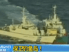 [新聞1+1]保衛(wèi)釣魚島！