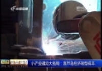 小產業(yè)撬動大格局：葫蘆島經(jīng)濟轉型樣本