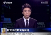 自貿區(qū)戰(zhàn)略實施提速 &ldquo;炒地圖&rdquo;行情將席卷A股