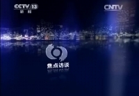 《焦點訪談》&ldquo;5?28&rdquo;故意殺人案調(diào)查