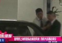 金秀賢上?，F(xiàn)風(fēng)波 司機(jī)大戰(zhàn)酒店保安