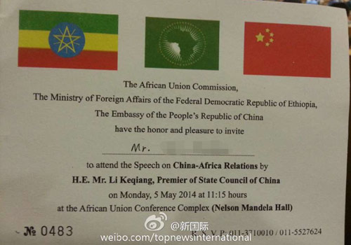 李克強即將在非盟總部發(fā)表演講，請柬&ldquo;一柬難求&rdquo;。圖片來源：&ldquo;新國際&rdquo;微博。