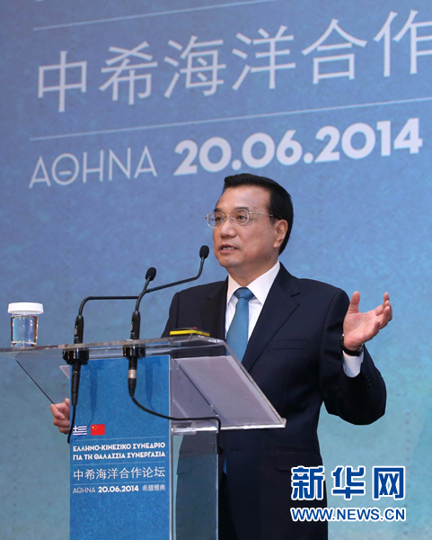 6月20日，國務院總理李克強在雅典與希臘總理薩馬拉斯共同出席中希海洋合作論壇并發(fā)表演講。新華社記者 龐興雷 攝