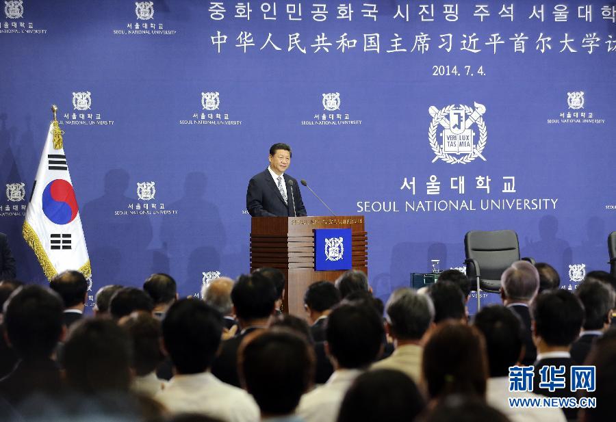 7月4日，國家主席習近平在韓國國立首爾大學發(fā)表題為《共創(chuàng)中韓合作未來　同襄亞洲振興繁榮》的重要演講。 新華社記者 丁林 攝 
