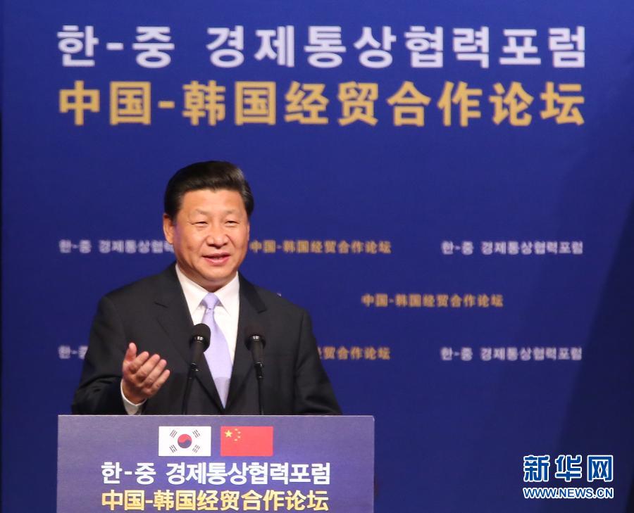 7月4日，國家主席習近平在首爾與韓國總統(tǒng)樸槿惠共同出席中韓經(jīng)貿(mào)合作論壇。習近平發(fā)表題為《攜手合作，共創(chuàng)未來》的重要講話。 新華社記者蘭紅光 攝 