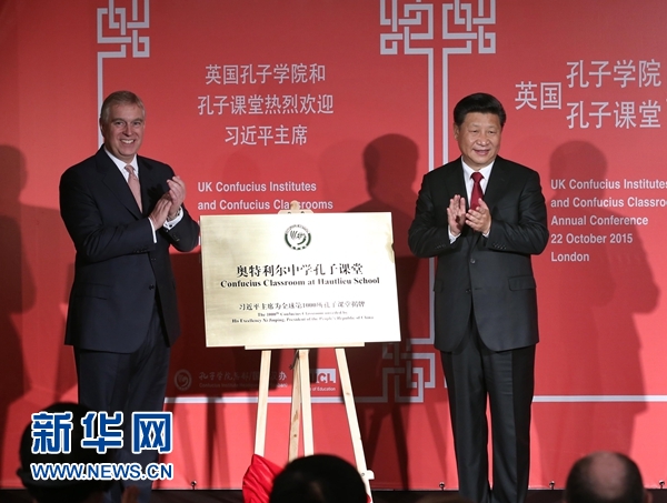 10月22日，國家主席習(xí)近平在倫敦出席全英孔子學(xué)院和孔子課堂年會(huì)開幕式。這是習(xí)近平和約克公爵安德魯王子共同為全球第1000所孔子課堂&mdash;&mdash;奧特利爾中學(xué)孔子課堂揭牌。新華社記者 龐興雷 攝 