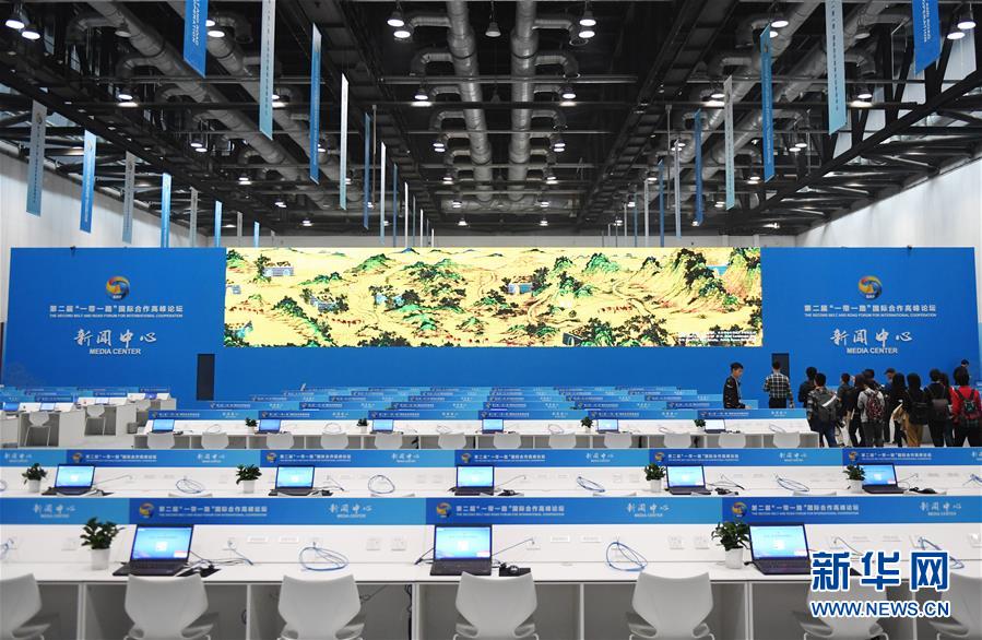(“一帶一路”高峰論壇)(1)第二屆“一帶一路”國際合作高峰論壇新聞中心試運(yùn)行