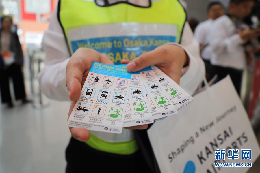 （國際&middot;圖文互動）（8）大阪準(zhǔn)備就緒 靜待二十國集團(tuán)領(lǐng)導(dǎo)人峰會召開