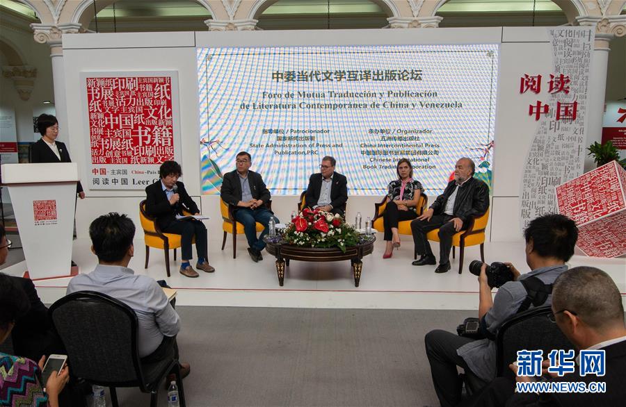 （國際&middot;圖文互動(dòng)）（1）綜述：委內(nèi)瑞拉國際圖書博覽會(huì)中國主賓國活動(dòng)取得圓滿成功