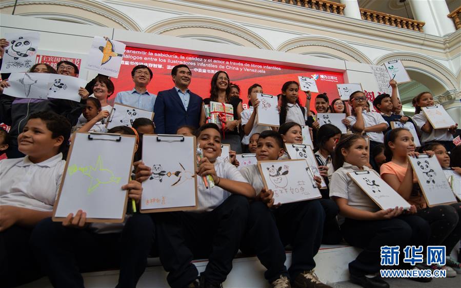 （國際&middot;圖文互動(dòng)）（3）綜述：委內(nèi)瑞拉國際圖書博覽會(huì)中國主賓國活動(dòng)取得圓滿成功