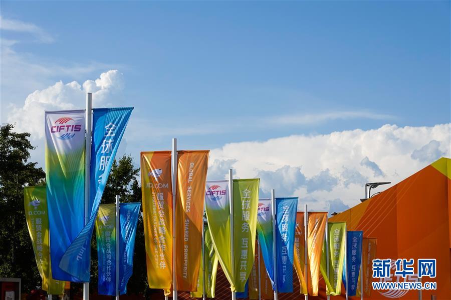 （2020服貿(mào)會(huì)&middot;新華視界）（3）晴光沐浴服貿(mào)會(huì)