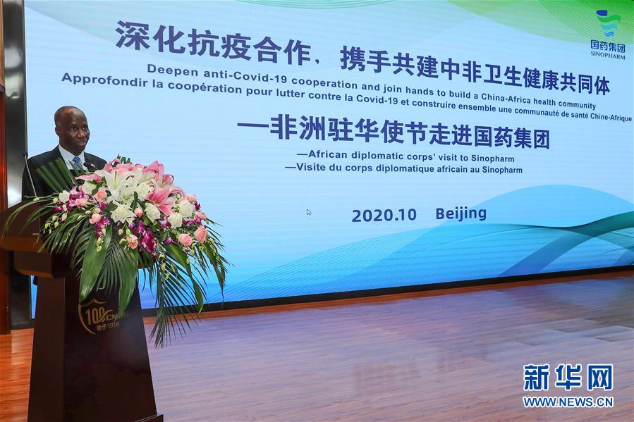 （圖文互動(dòng)）（4）&ldquo;中國(guó)承諾從不落空&rdquo;&mdash;&mdash;記非洲使節(jié)參觀國(guó)藥集團(tuán)了解新冠疫苗研發(fā)