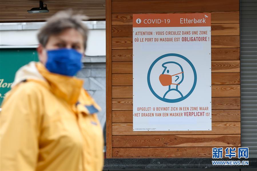 (國際疫情)(1)比利時(shí)累計(jì)新冠確診病例超20萬例 大幅收緊新冠防控措施