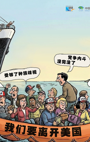 雙面美利堅(jiān)｜AI漫評(píng)：“反向移民”潮戳破“美國(guó)夢(mèng)”