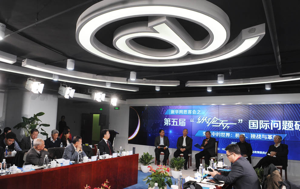新華網(wǎng)思客會(huì)之&ldquo;縱論天下&rdquo;國(guó)際問(wèn)題研討會(huì)現(xiàn)場(chǎng)