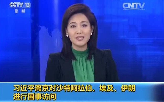 習近平離京對沙特阿拉伯、埃及、伊朗進行國事訪問