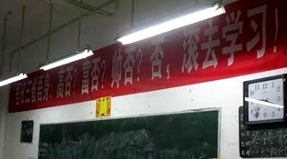 不是高富帥滾去學(xué)習(xí)，這是什么教育？