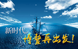 微視頻：新時(shí)代，博鰲再出發(fā)！