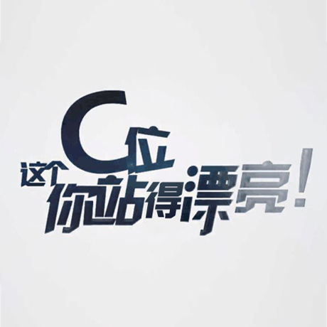 看快閃《這個(gè)C位，你站得漂亮！》，與你再赴東方之約