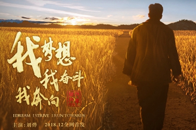 我夢(mèng)想，我?jiàn)^斗，我奔向&hellip;&hellip;