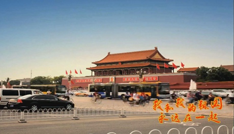 我和我的祖國(guó)，永遠(yuǎn)在一起！