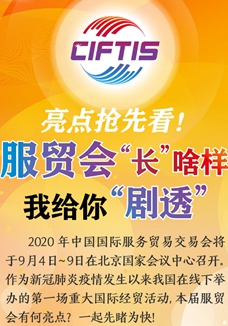 亮點搶先看！ 服貿(mào)會&ldquo;長&rdquo;啥樣，我給你&ldquo;劇透&rdquo;