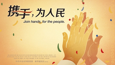 正式發(fā)布！《攜手，為人民》中國共產(chǎn)黨與世界政黨領(lǐng)導(dǎo)人峰會暖場片